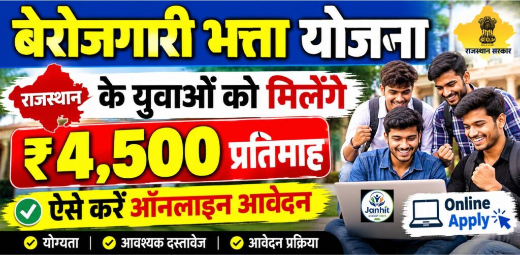 Berojgari Bhatta Yojana