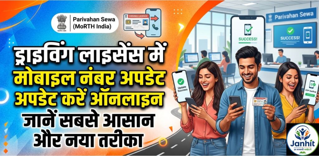 Driving License Mobile Number Update