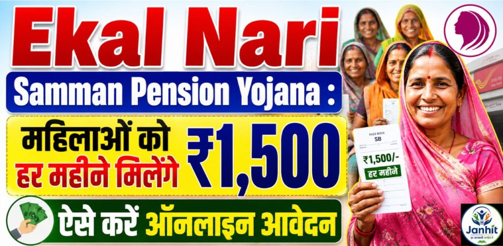 Ekal Nari Samman Pension Yojana