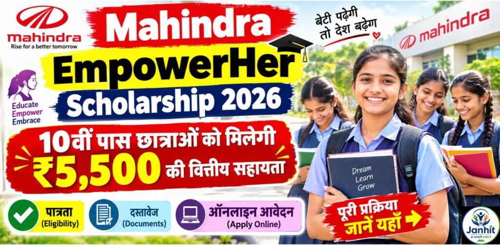 Mahindra EmpowerHer Scholarship