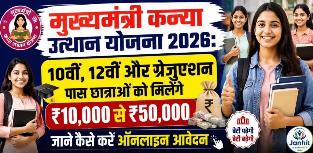 Mukhyamantri Kanya Utthan Yojana