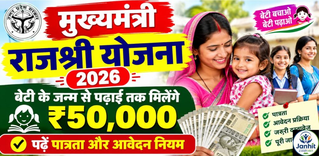 Mukhyamantri Rajshree Yojana