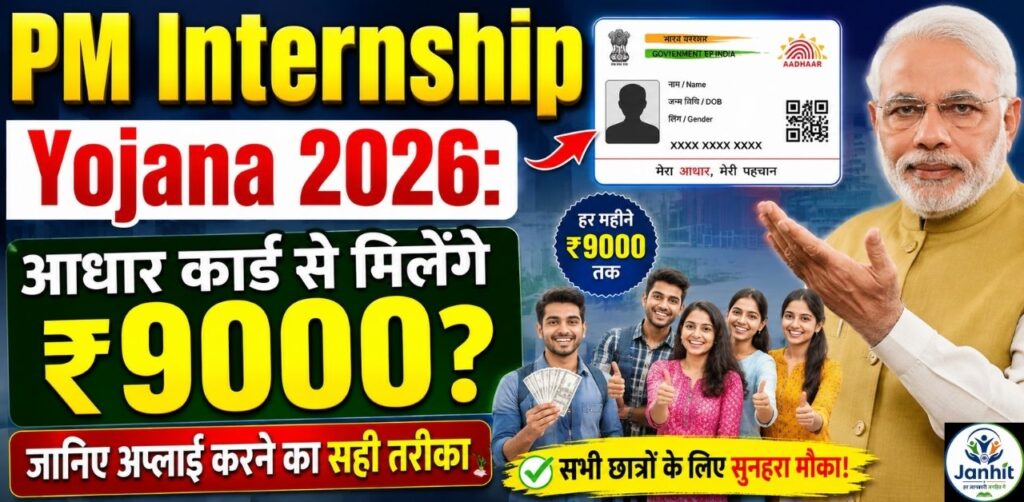 PM Internship Yojana