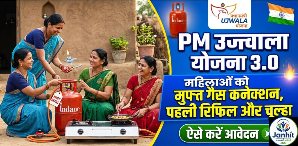 PM Ujjwala Yojana 3.0