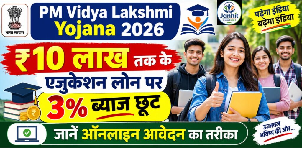 PM Vidya Lakshmi Yojana