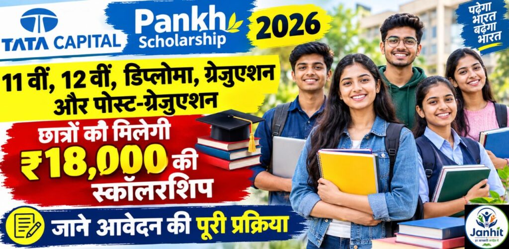 Tata Capital Pankh Scholarship